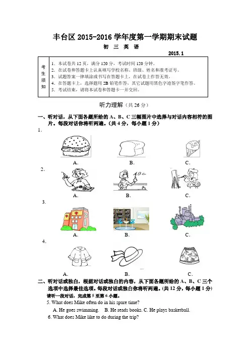 2015-2016学年人教版九年级英语初中初三上学期期末英语试题及答案