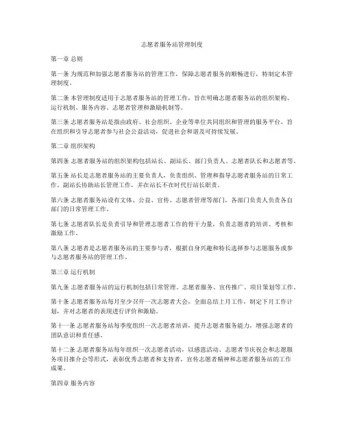 志愿者服务站管理制度