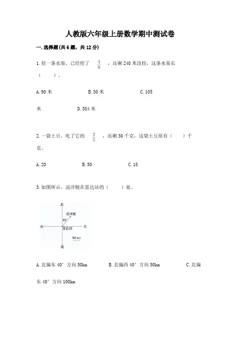 人教版六年级上册数学期中测试卷附完整答案(全优)