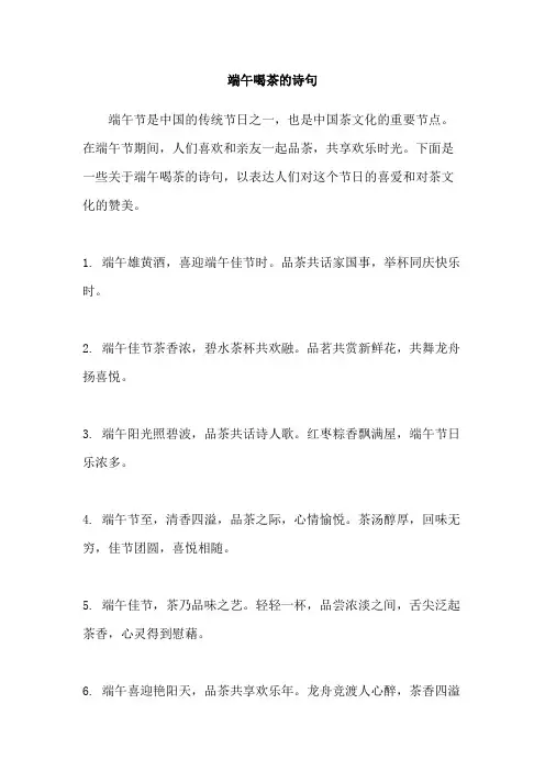 端午喝茶的诗句