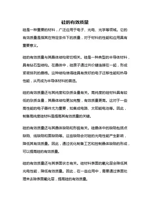 硅的有效质量