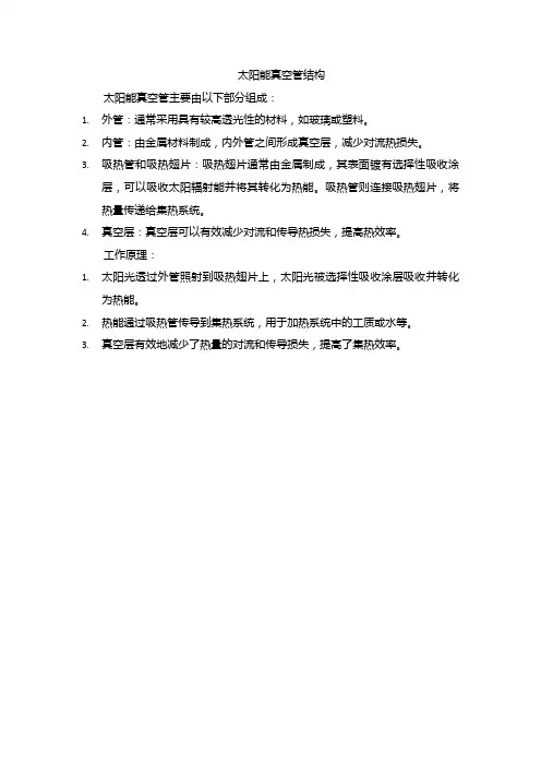 太阳能真空管结构
