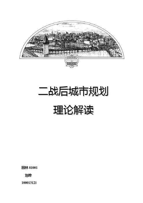 二战后城市规划word版本