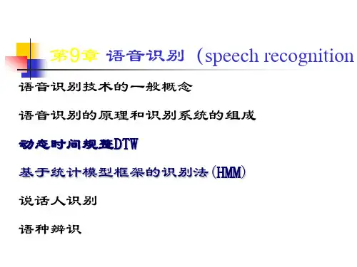ch9语音识别.ppt