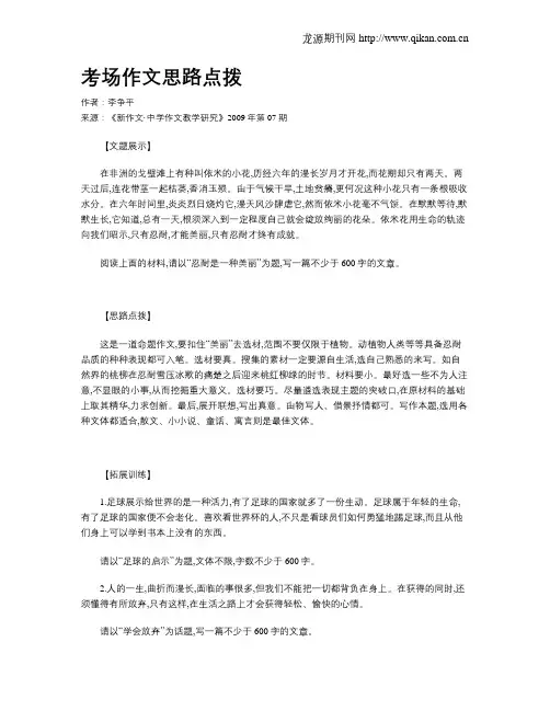 考场作文思路点拨