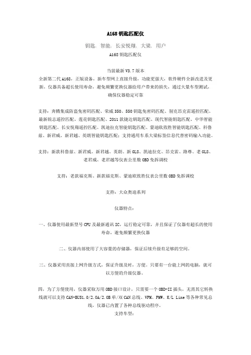 A168钥匙匹配仪