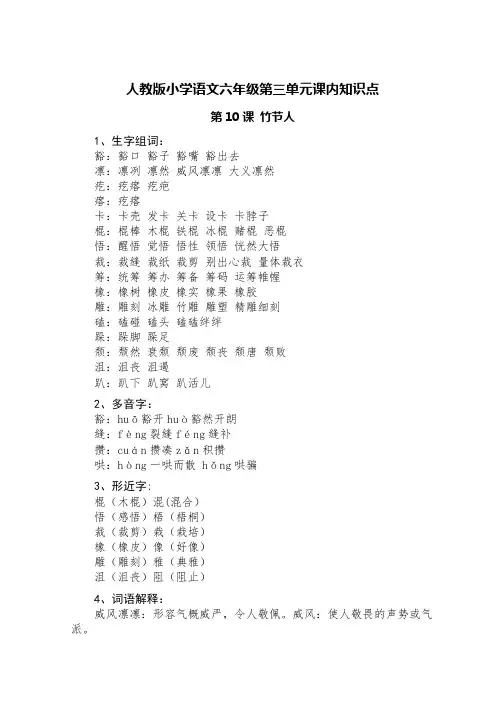 人教版小学语文六年级第三单元课内知识点