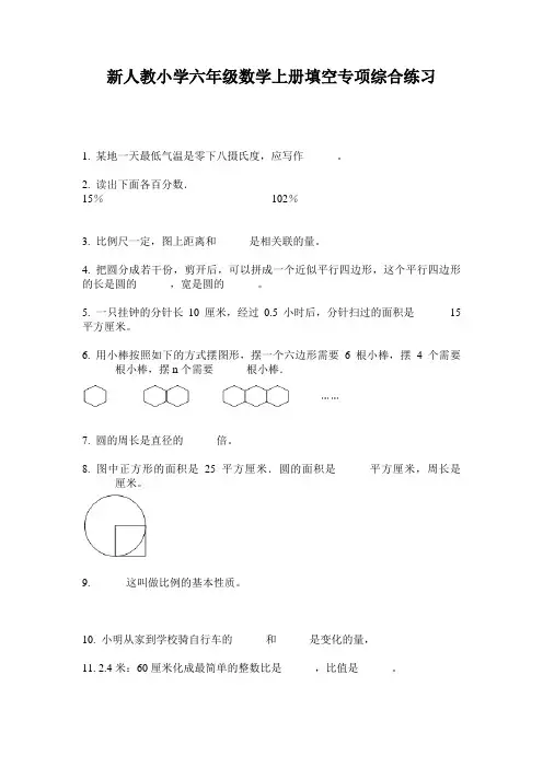 2020新人教小学六年级数学上册填空专项综合练习(含答案)