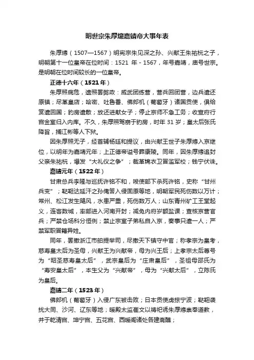 明世宗朱厚熜嘉靖帝大事年表