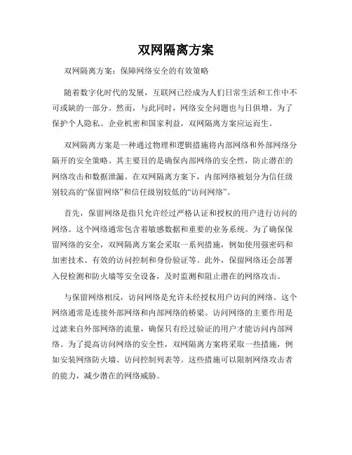 双网隔离方案