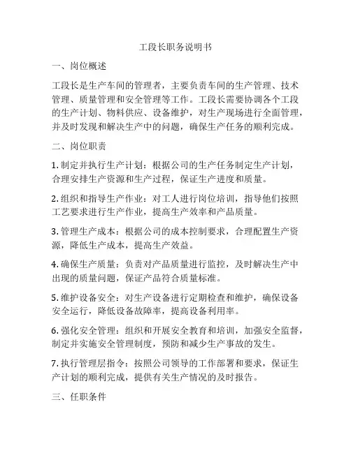 工段长职务说明书