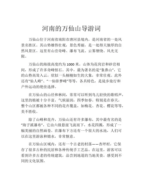 河南的万仙山导游词