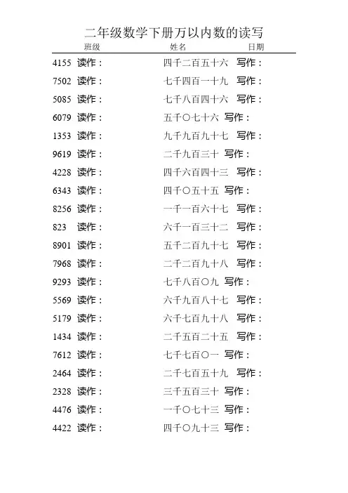 二年级数学下册万以内数的读写4