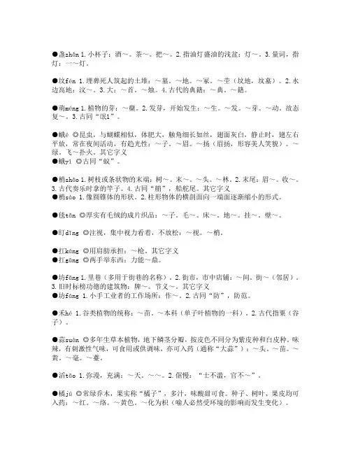 字义-18