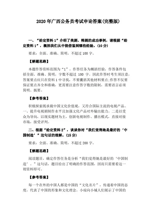 2020年广西公务员考试申论答案(完整版)