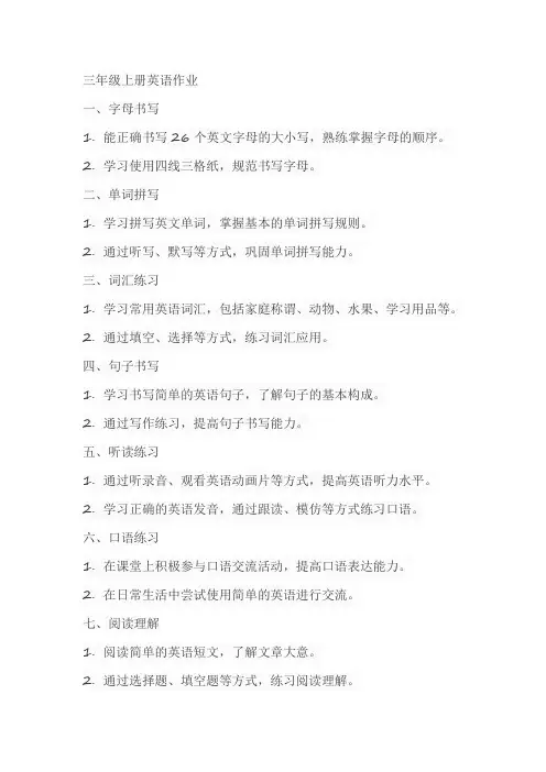 三年级上册英语作业