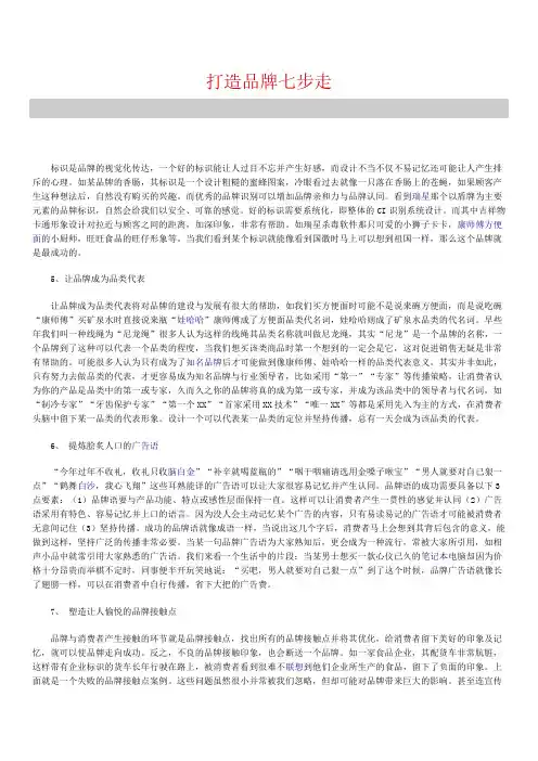 打造品牌七步走