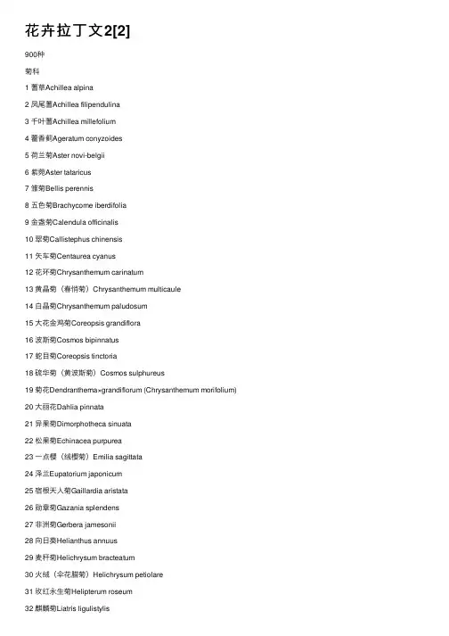 花卉拉丁文2[2]