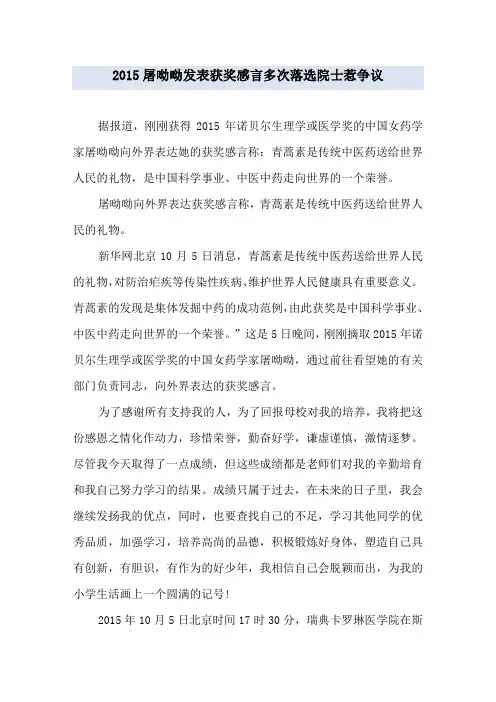 屠呦呦发表获奖感言多次落选院士惹争议