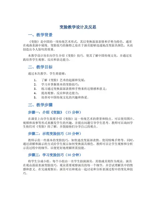 《变脸》教学设计及反思