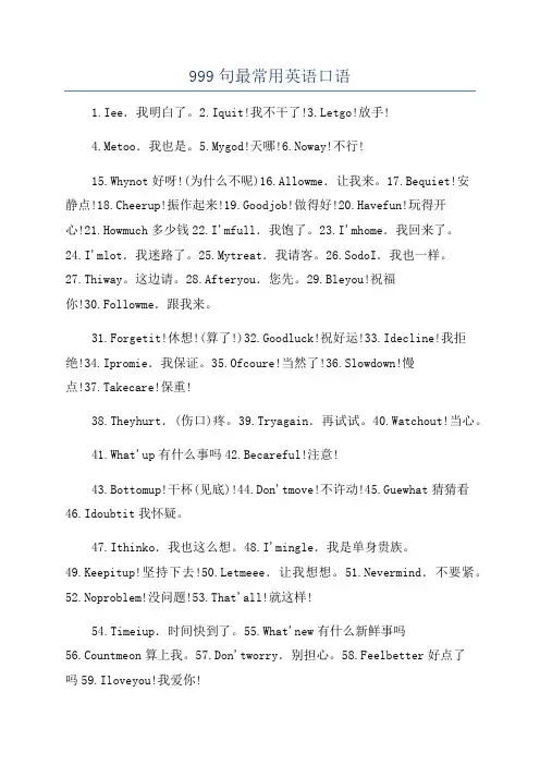999句最常用英语口语