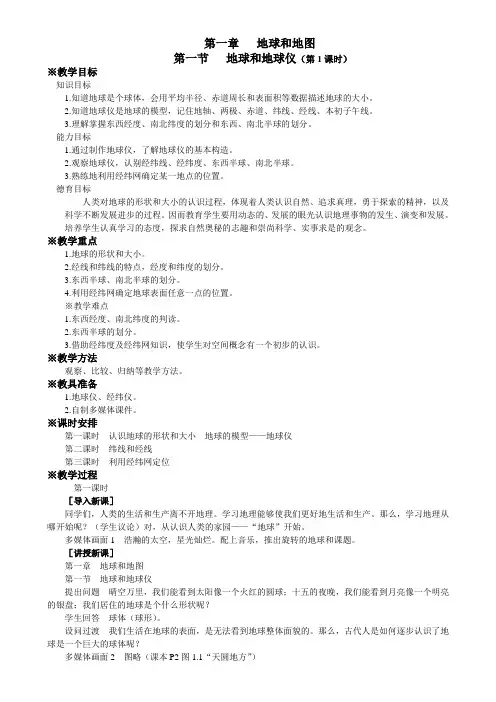 人教新课标七年级上册地理全套教案