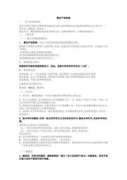 静定平面桁架