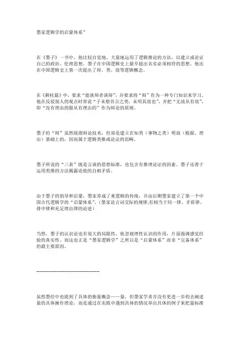 墨家逻辑学的启蒙体系