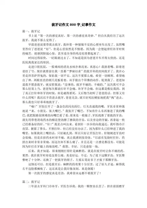 拔牙记作文800字_记事作文