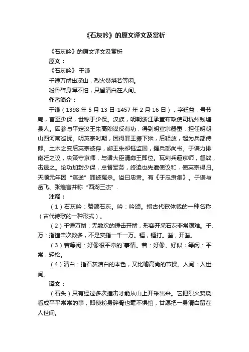 《石灰吟》的原文译文及赏析