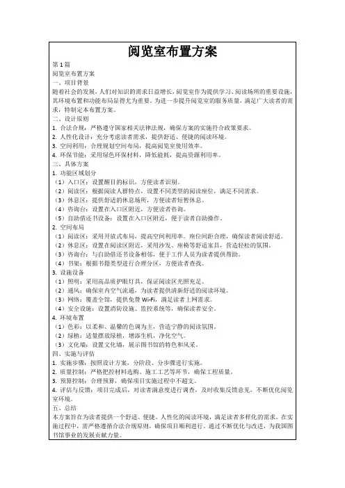 阅览室布置方案
