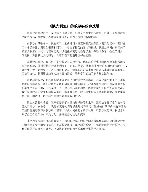 《澳大利亚》的教学实践和反思