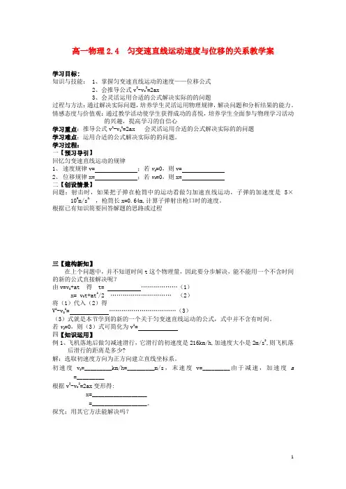高中物理 匀变速直线运动速度与时间的关系教案 新人教版必修1