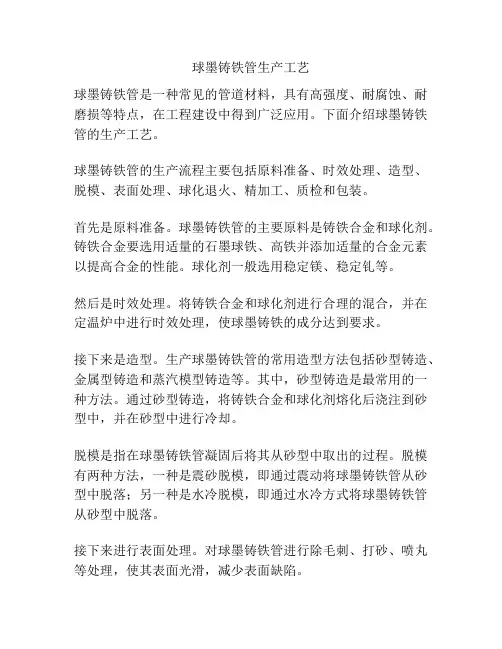 球墨铸铁管生产工艺