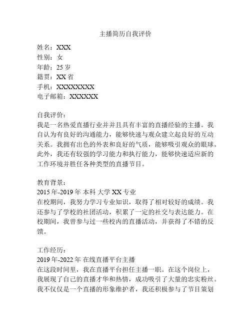 主播简历自我评价