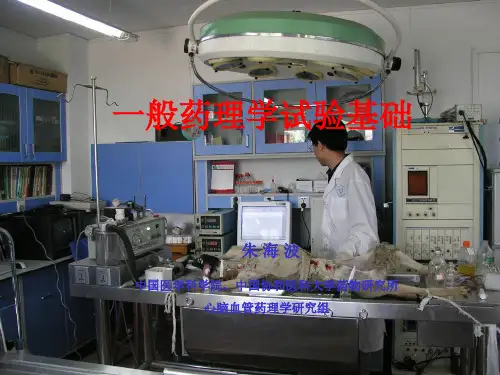 一般药理