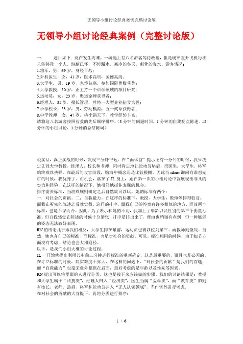 无领导小组讨论经典案例完整讨论版
