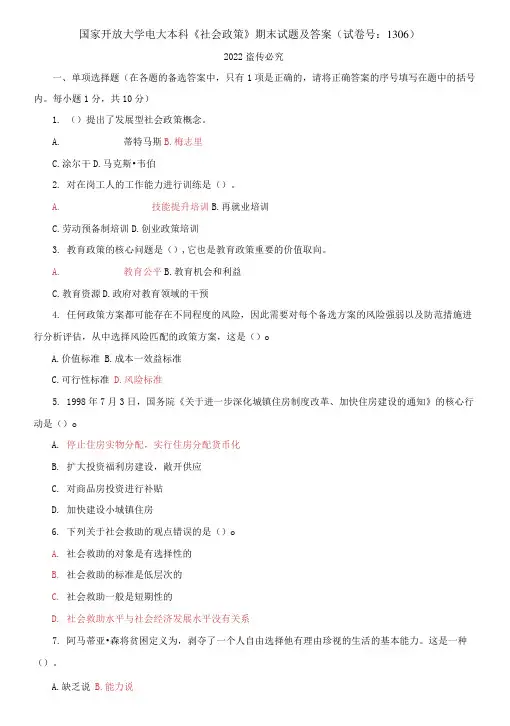 国家开放大学电大本科《社会政策》期末试题及答案 