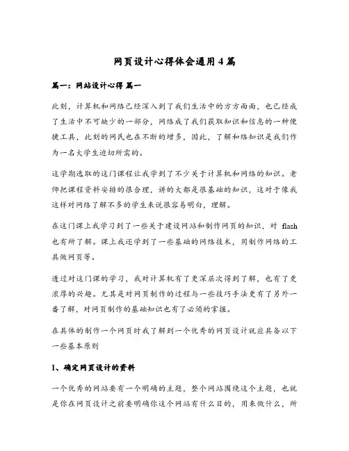 网页设计心得体会通用4篇