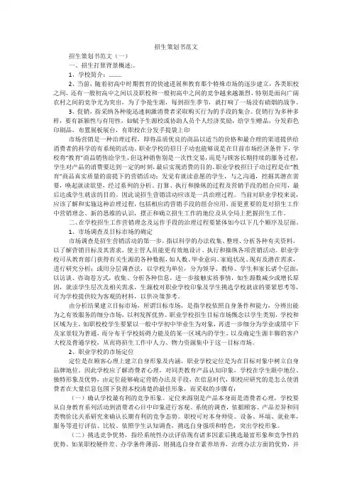 招生策划书范文