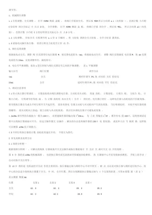 AUMA电动执行机构的故障维修