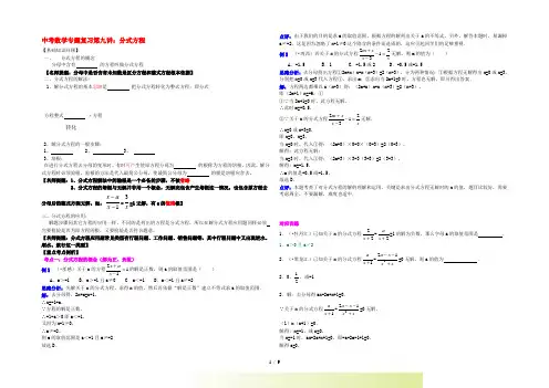 中考数学专题复习讲座 第九讲 分式方程 