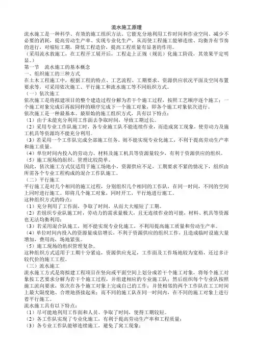 流水施工原理