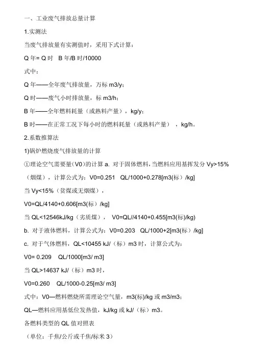 废气排放量的计算公式