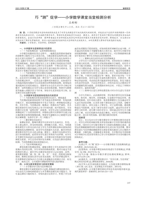 巧“测”促学——小学数学课堂当堂检测分析