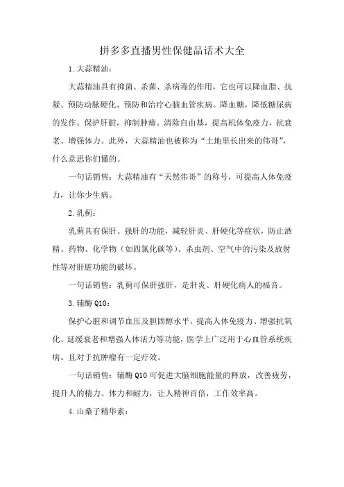 拼多多直播男性保健品话术大全