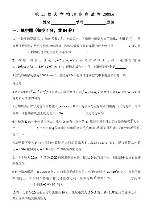 第五届物理竞赛试卷及参考解
