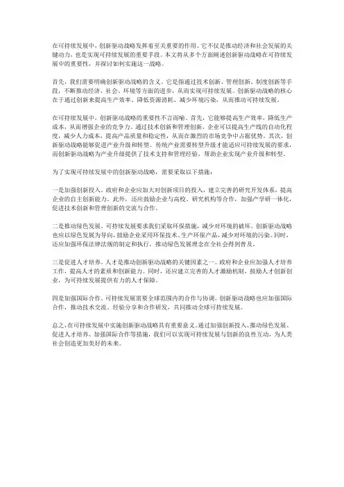 可持续发展中的创新驱动战略