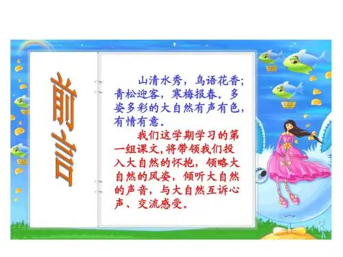 《山中访友》ppt课件