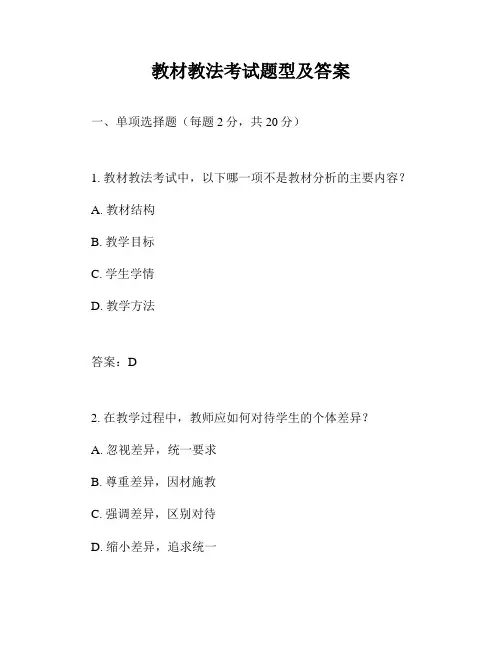 教材教法考试题型及答案
